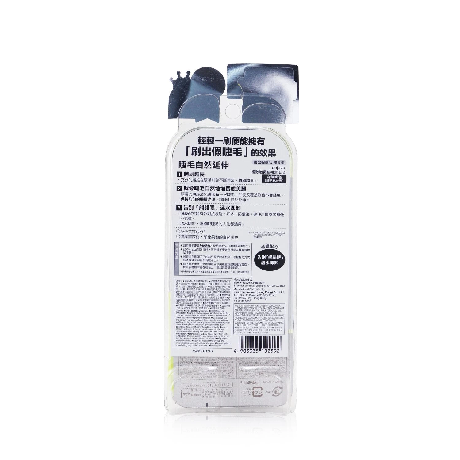 Dejavu Fiberwig Ultra Long Mascara E - # Pure Black 7.2g/0.24oz - Image 4