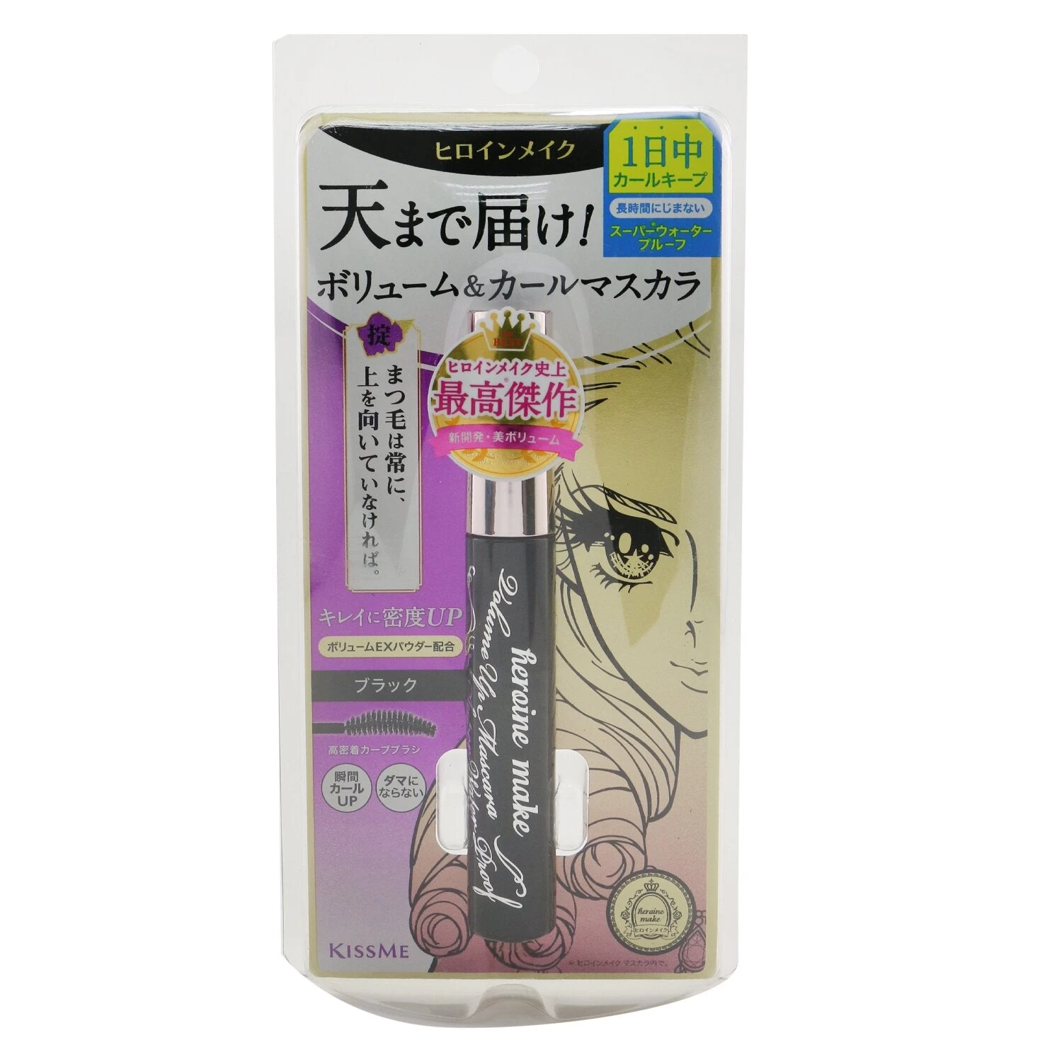 KISS ME Heroine Make Volume UP Mascara Super Waterproof - # 02 Brown 6g/0.2oz - Image 6