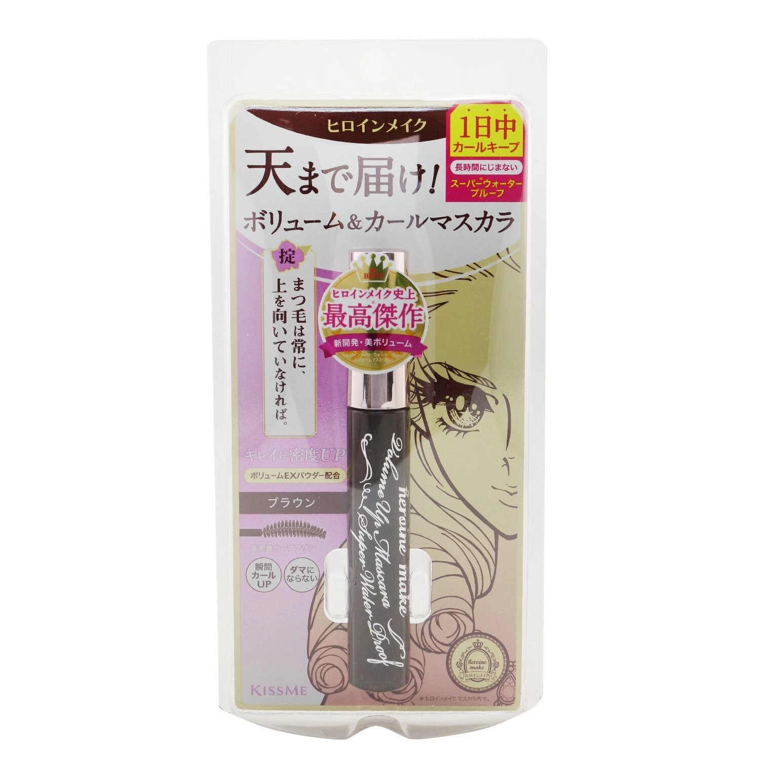 KISS ME Heroine Make Volume UP Mascara Super Waterproof - # 02 Brown 6g/0.2oz - Image 3